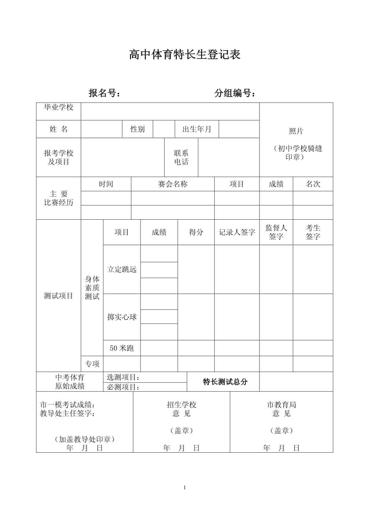 初中体育特长生项目,豪华精英版79.26.45-江GO121,127.13