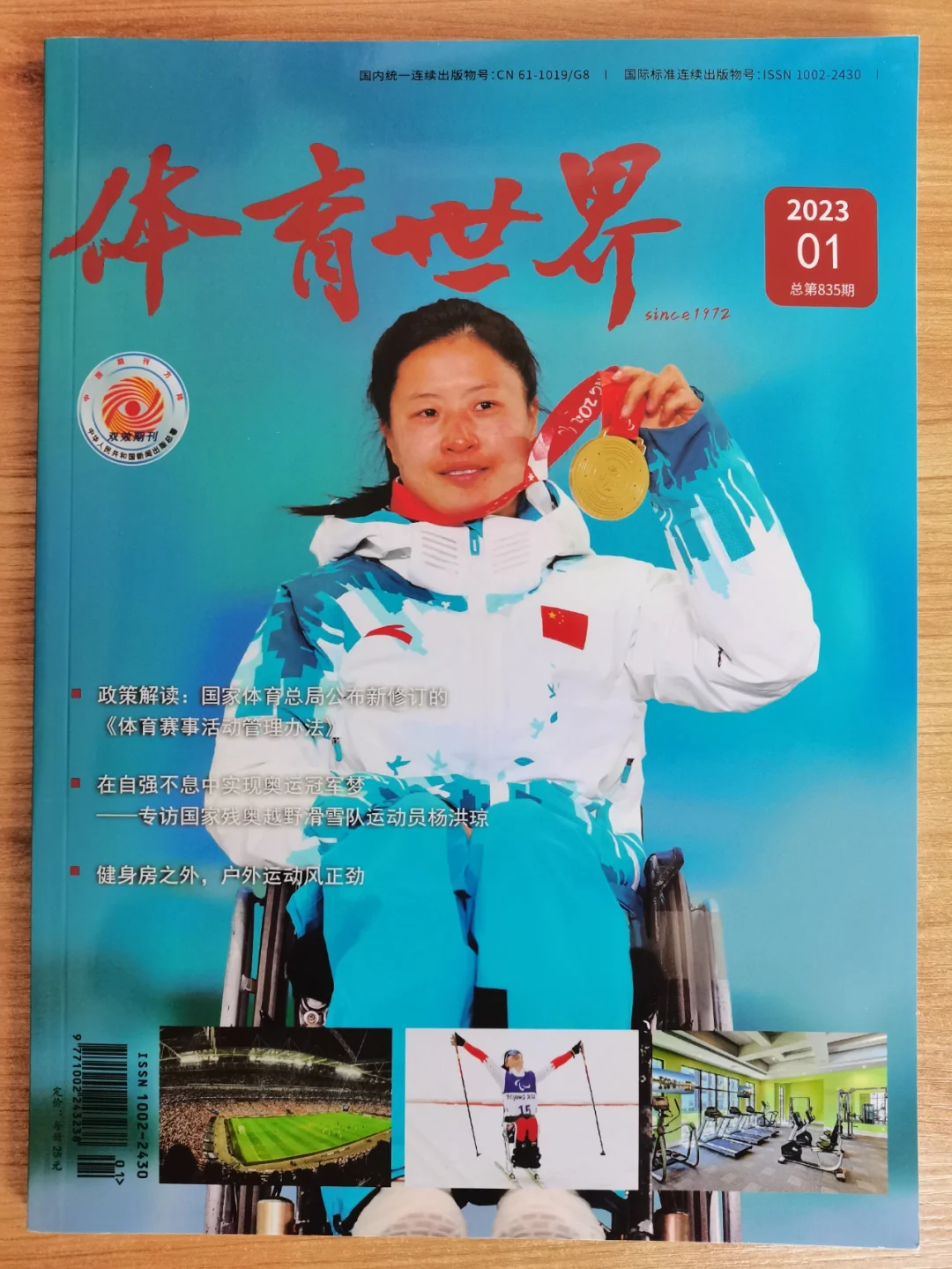 体育类期刊c刊,效能解答解释落实_游戏版121,127.12