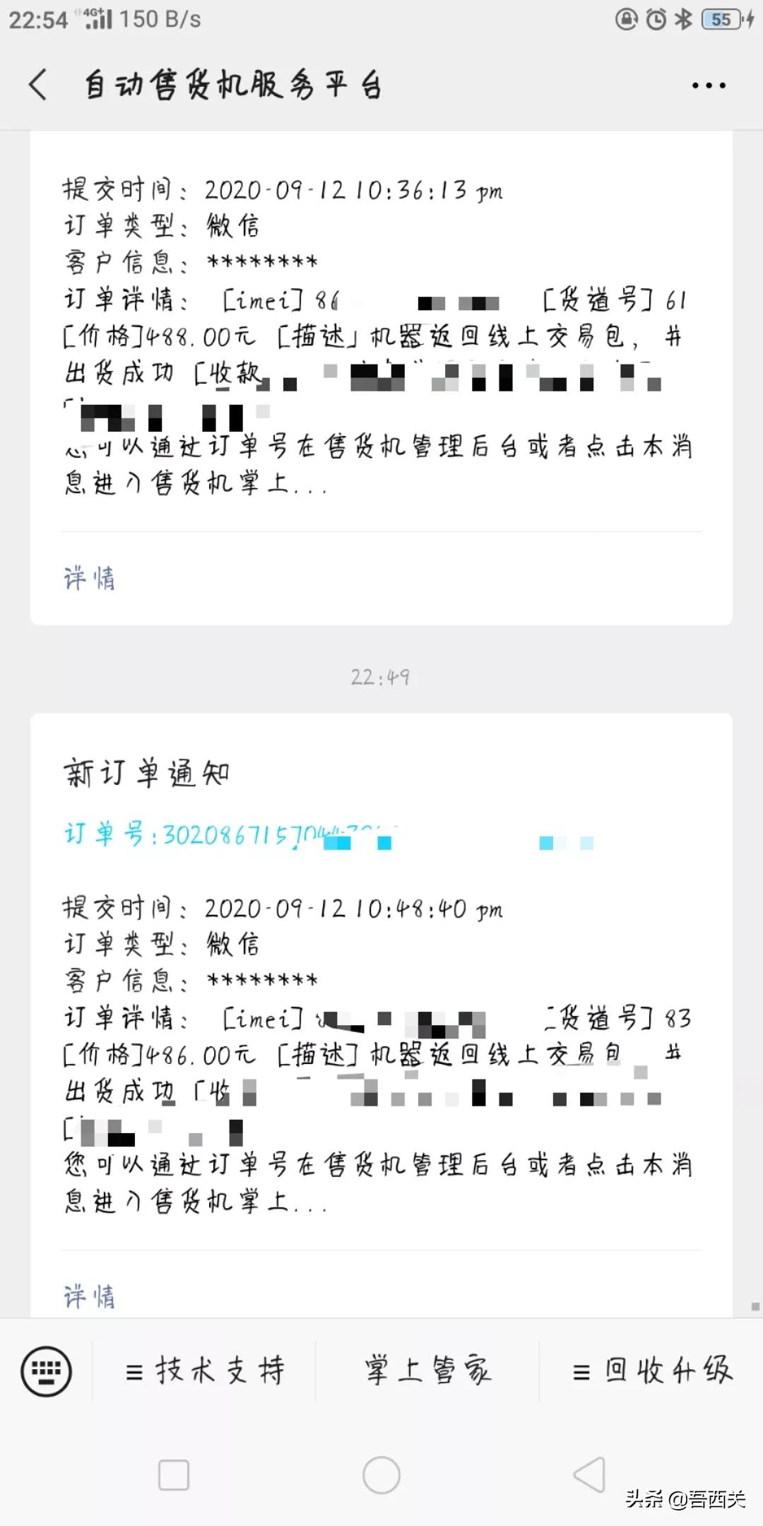 成人情趣用品无人货